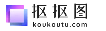 抠抠图