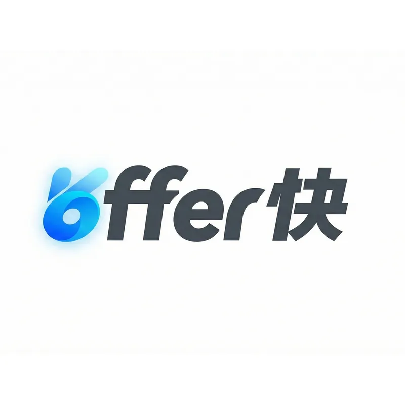 Offer快