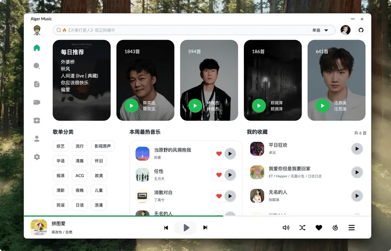 AlgerMusicPlayer