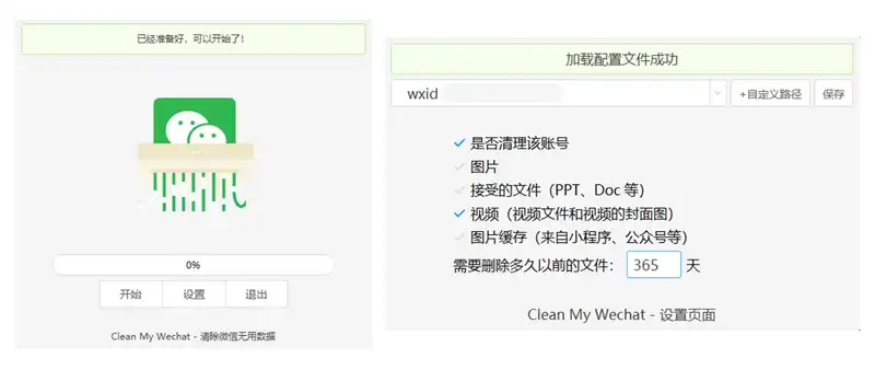 CleanMyWechat