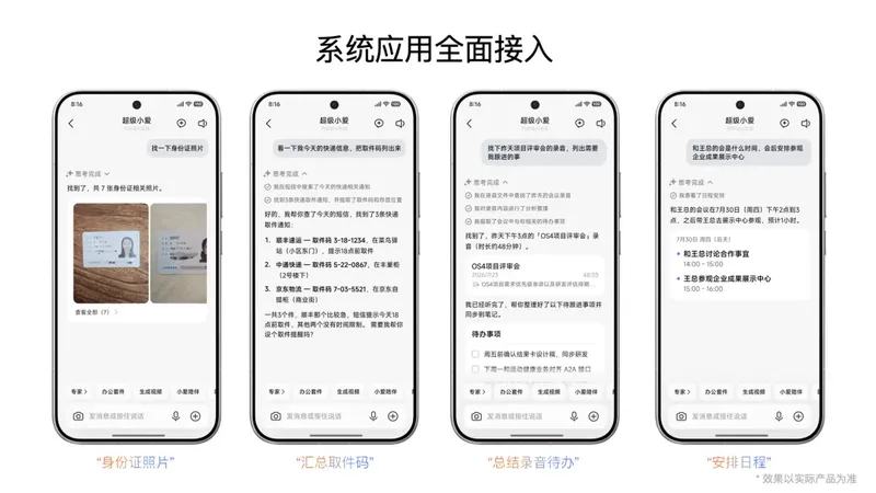 小米澎湃 OS 4 Beta 版明日起陆续推送,柔光玻璃、超级小爱 2.0 等升级亮点公布