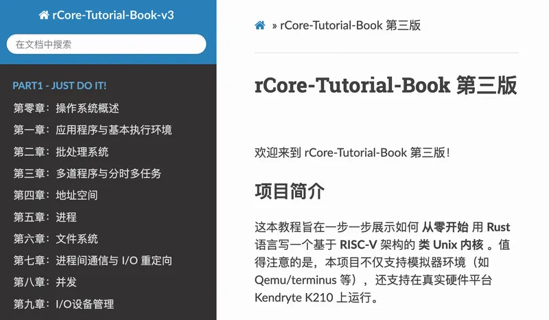 rCore-Tutorial-Book-v3