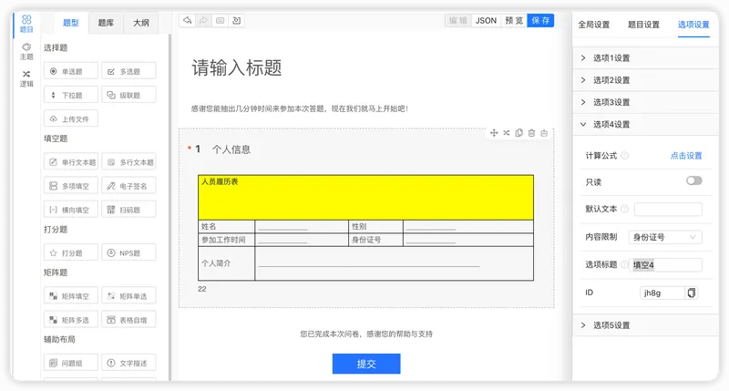 SurveyKing