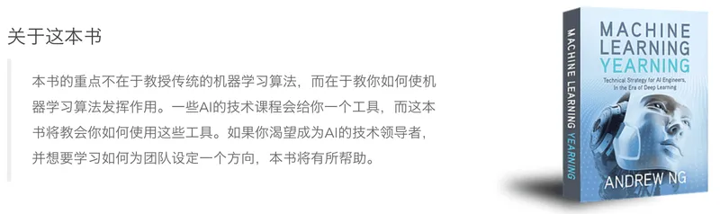machine-learning-yearning-cn
