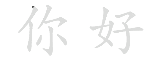 hanzi-writer