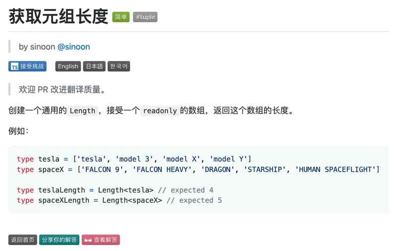 type-challenges