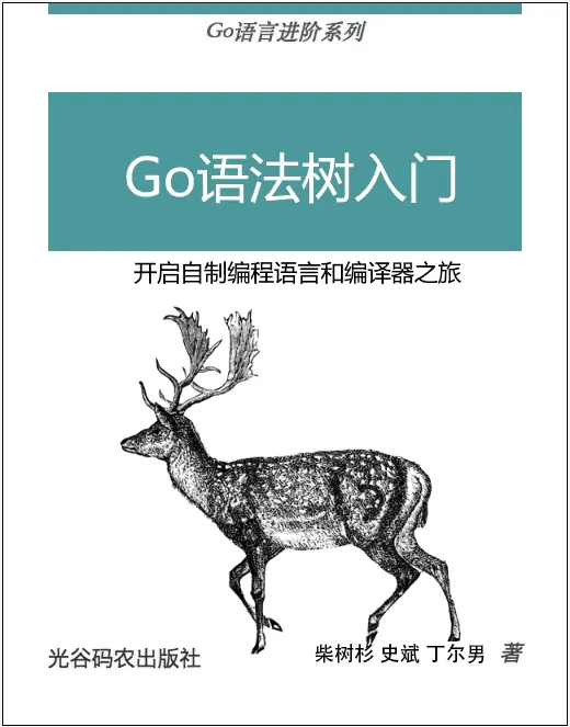 go-ast-book