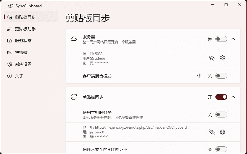 SyncClipboard