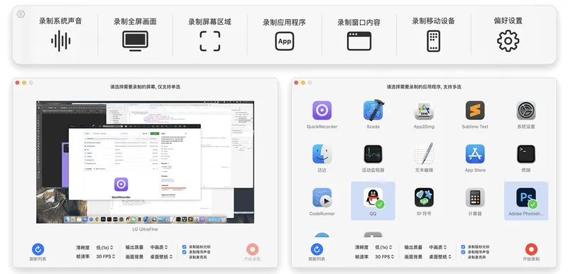 QuickRecorder