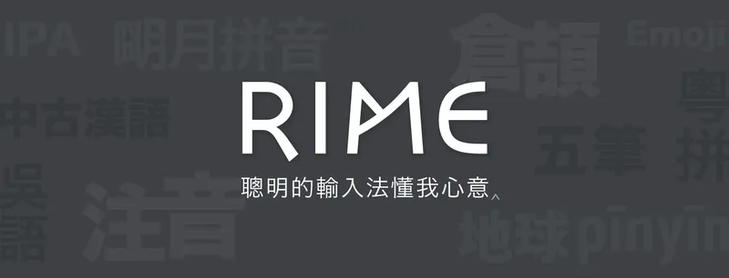 librime