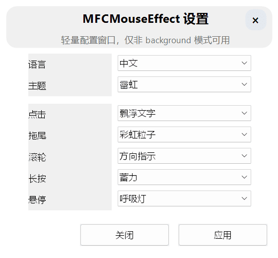 MFCMouseEffect