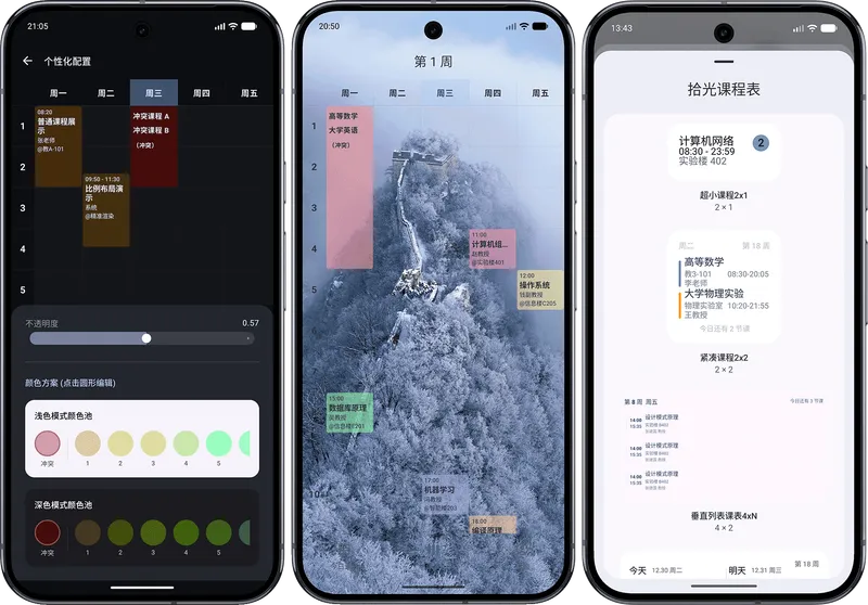shiguangschedule