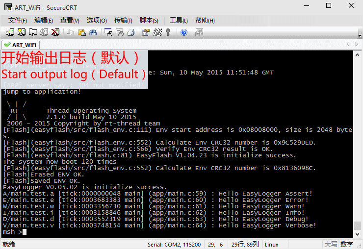 EasyLogger