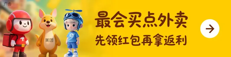 最会买点外卖,享折扣,拿返利!