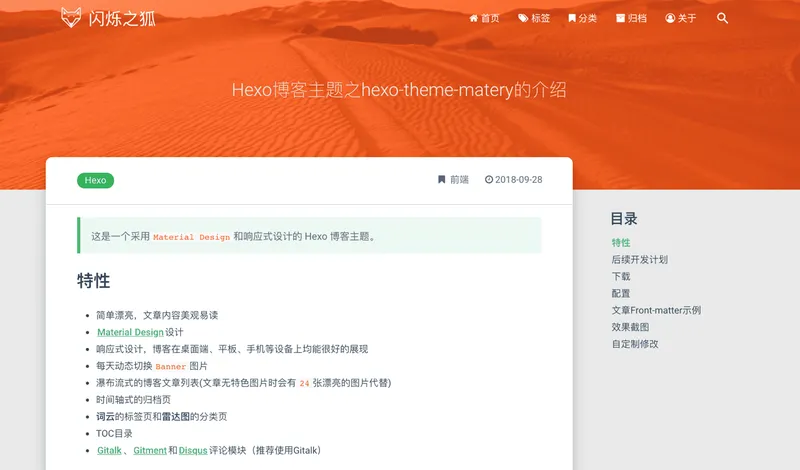 hexo-theme-matery