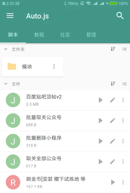 Auto.js
