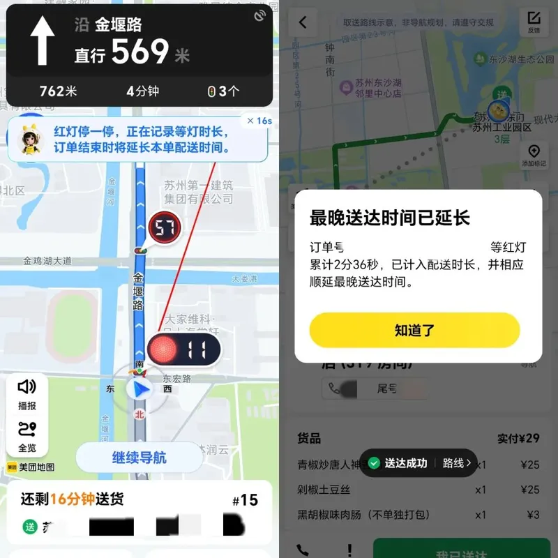 美团正式上线送外卖“等灯停表”功能,预计年内覆盖超百万骑手 图片