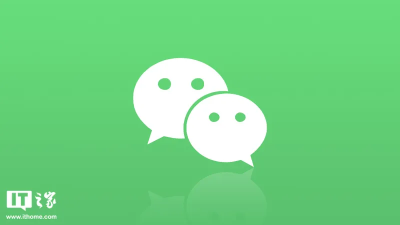 微信