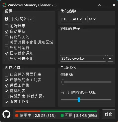 WinMemoryCleaner