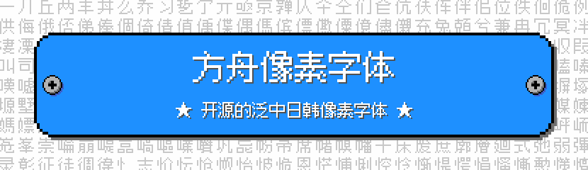 ark-pixel-font