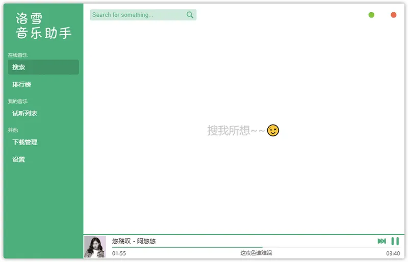 lx-music-desktop