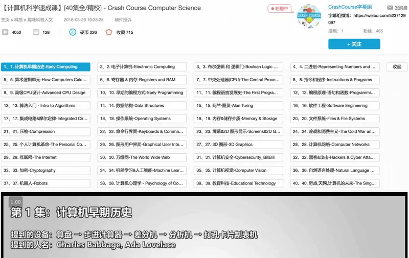 Crash-Course-Computer-Science-Chinese