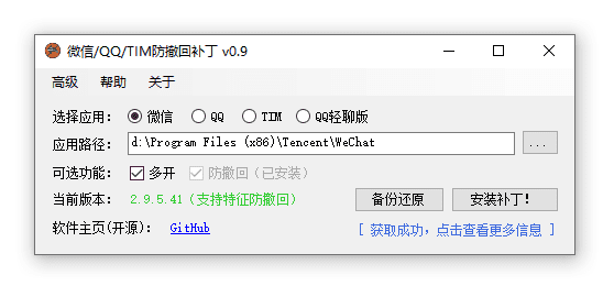 RevokeMsgPatcher