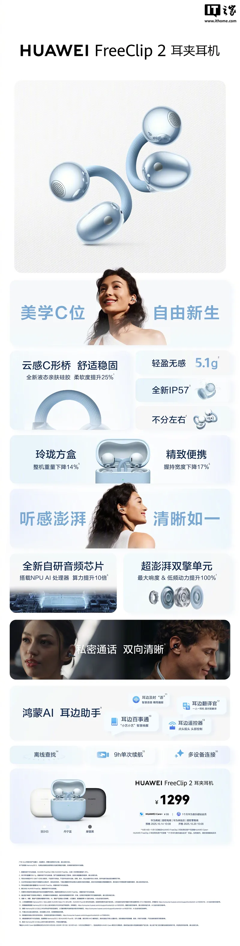 1299 元全球首款星闪耳机华为 FreeClip 2 发布:采用云感 C 形桥设计,首次搭载 NPU AI 处理器