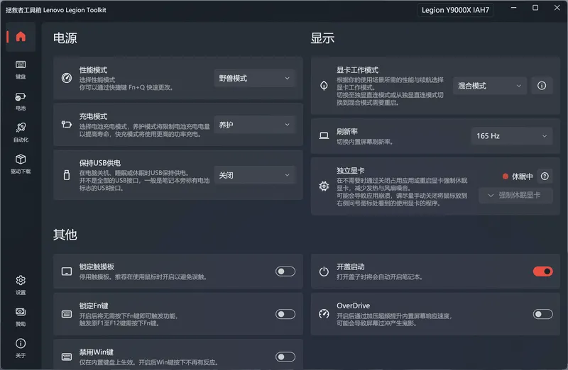 LenovoLegionToolkit