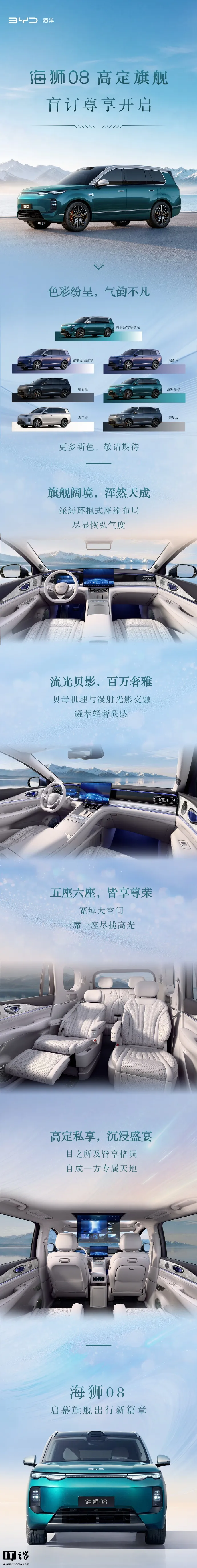 比亚迪海狮 08 旗舰 SUV 开启盲订,预售价区间 23 万 ~28 万元