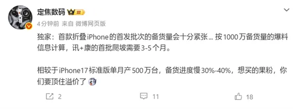 新一代电子茅台!iPhone Ultra首批备货十分紧张:产能远低于直板机