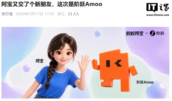 支付宝与阶跃达成系统级合作,首期接入点外卖、出行、本地生活