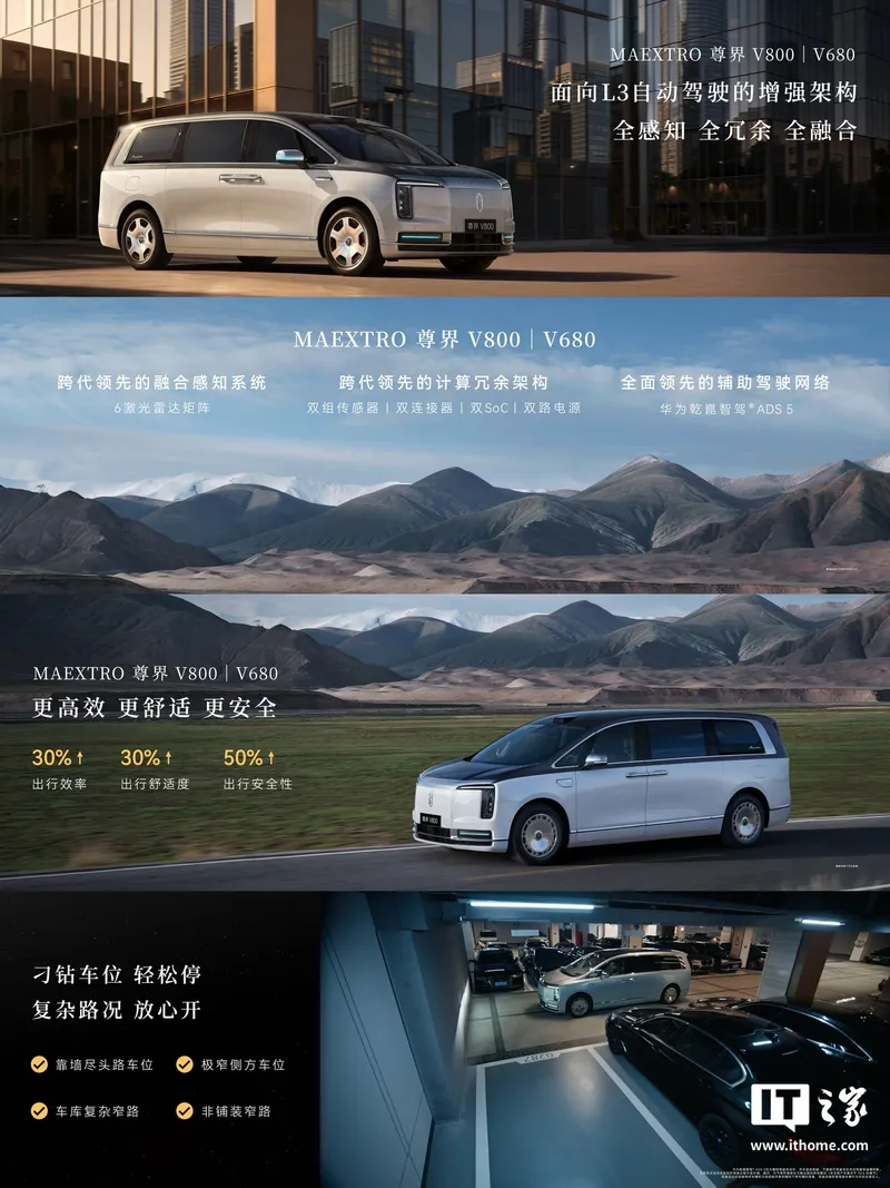 鸿蒙智行尊界 V800 / V680 旗舰 MPV 上市 24 小时大定突破 3500 台