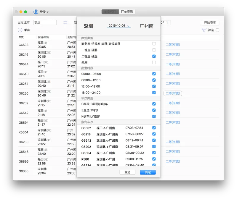 12306ForMac