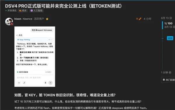 别急着叫梁圣 DeepSeek V4 Pro正式版还有问题:仅比Flash高1分