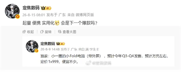 价格大降!华为MateBook Fold折叠电脑小尺寸版最快Q3发布