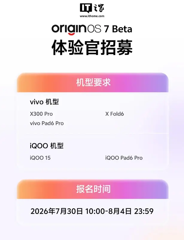 vivo OriginOS 7 官宣采用自然舒适「光影美学」设计,宣称能感知、可互动、有智慧、懂情绪