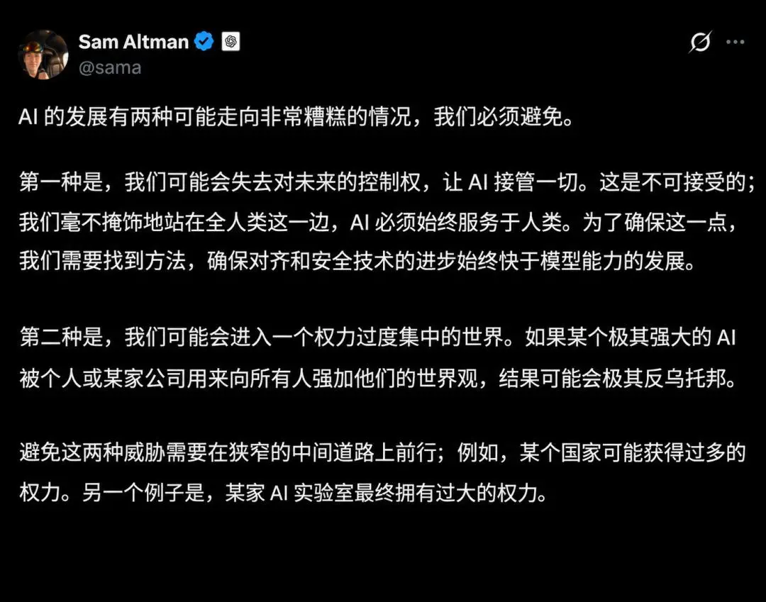 奥特曼深夜长文警告:AI巨头必须集体“踩刹车”