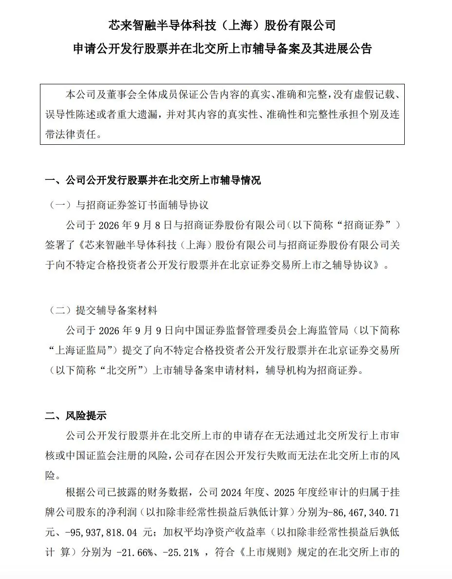 雷军,将投出一个芯片IPO