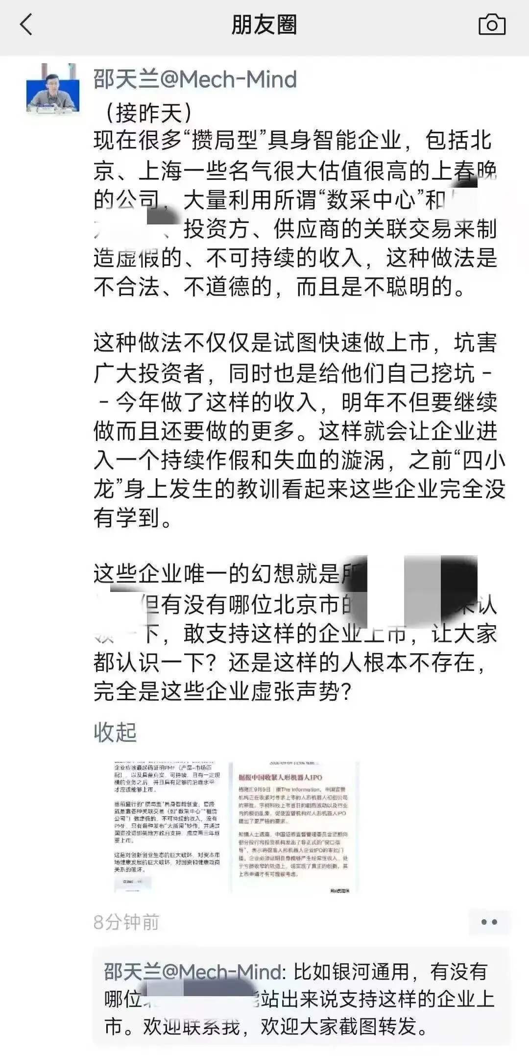 人形机器人都被上市逼成了“武bot”
